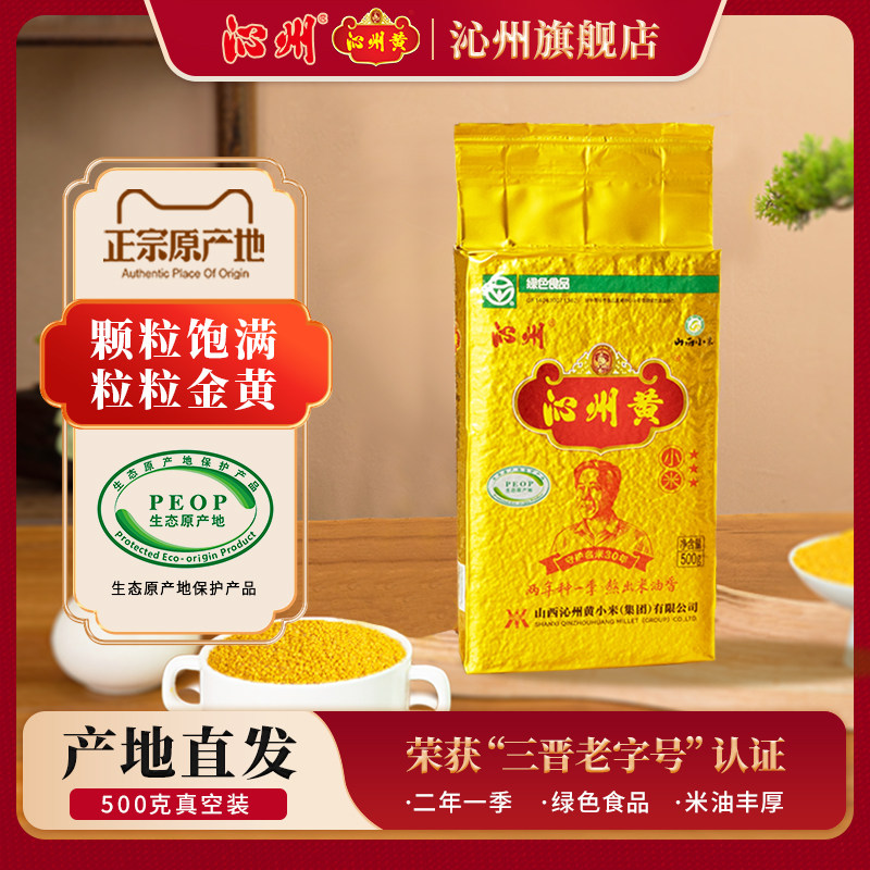 沁州 黄小米山西特产500g新米真空锁鲜农家粗粮杂粮主食米1斤装