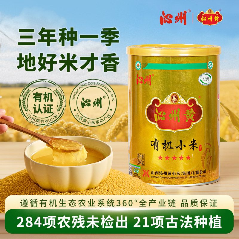 【买1送1】沁州黄有机小米25年新米山西特产儿童小米粥660g黄小米