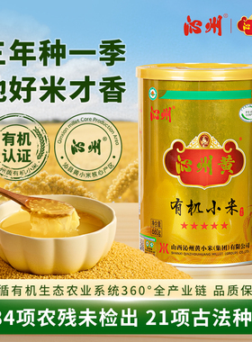 【买1送1】沁州黄有机小米25年新米山西特产儿童小米粥660g黄小米