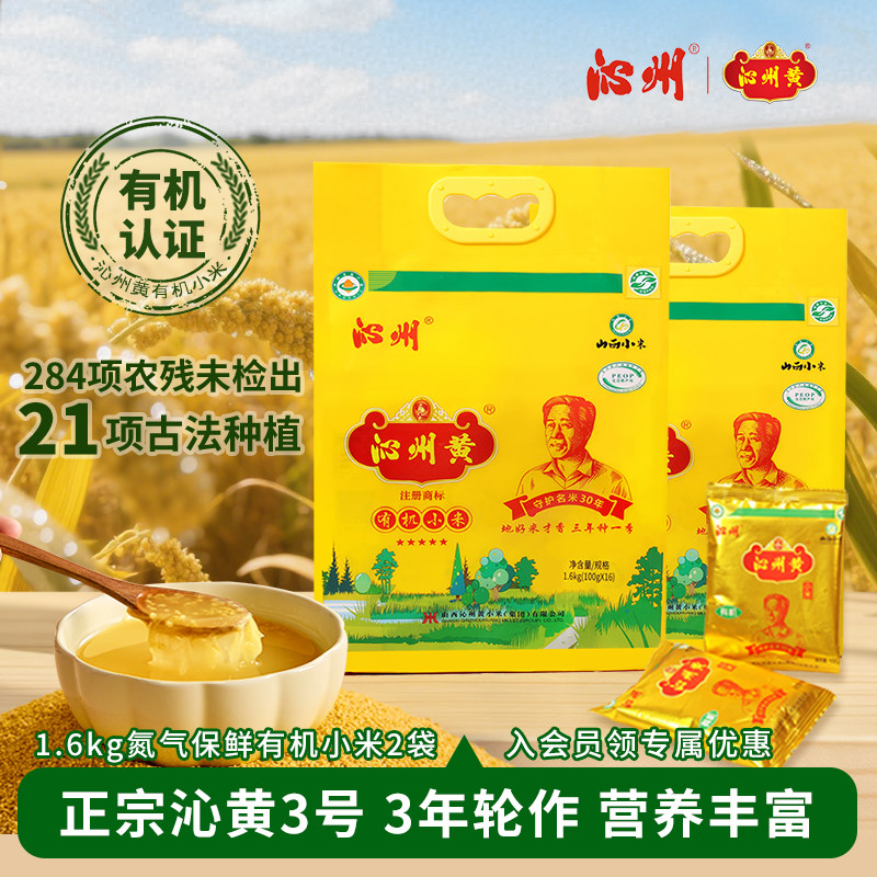 山西特产沁州黄有机小米