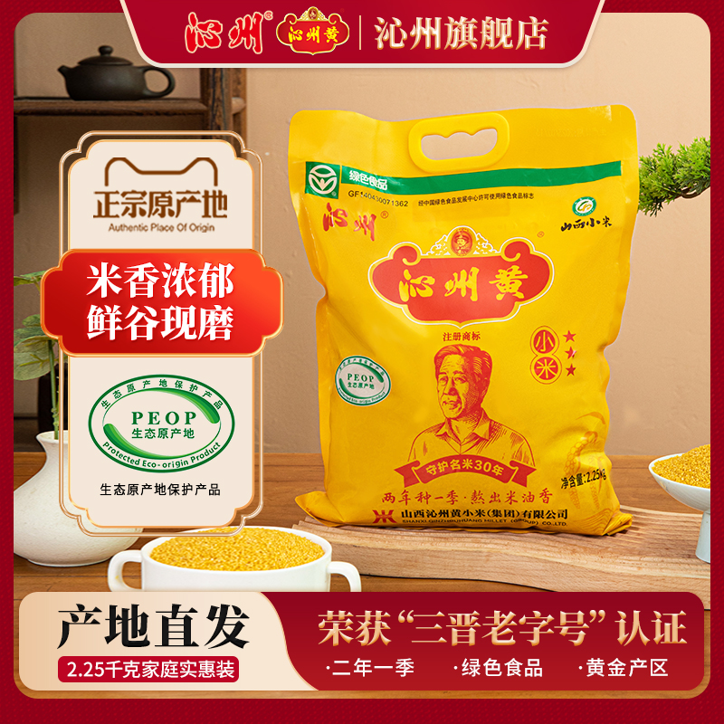 正宗山西沁州黄小米 生态原产地种植