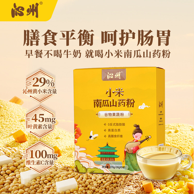 沁州黄小米糊南瓜山药粉早晚餐即食高膳食纤维谷物果蔬代餐粉,咖啡/麦片/冲饮,天然粉粉食品,淘宝优惠券,粉丝福利购,淘宝优惠卷