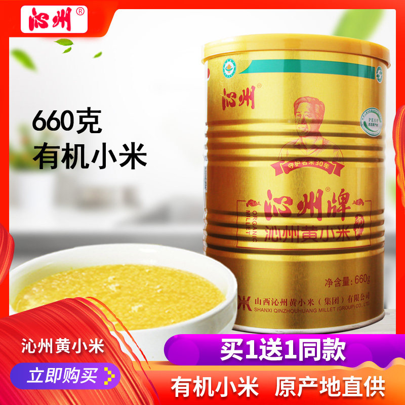 沁州黄有机小米礼盒官方旗舰店