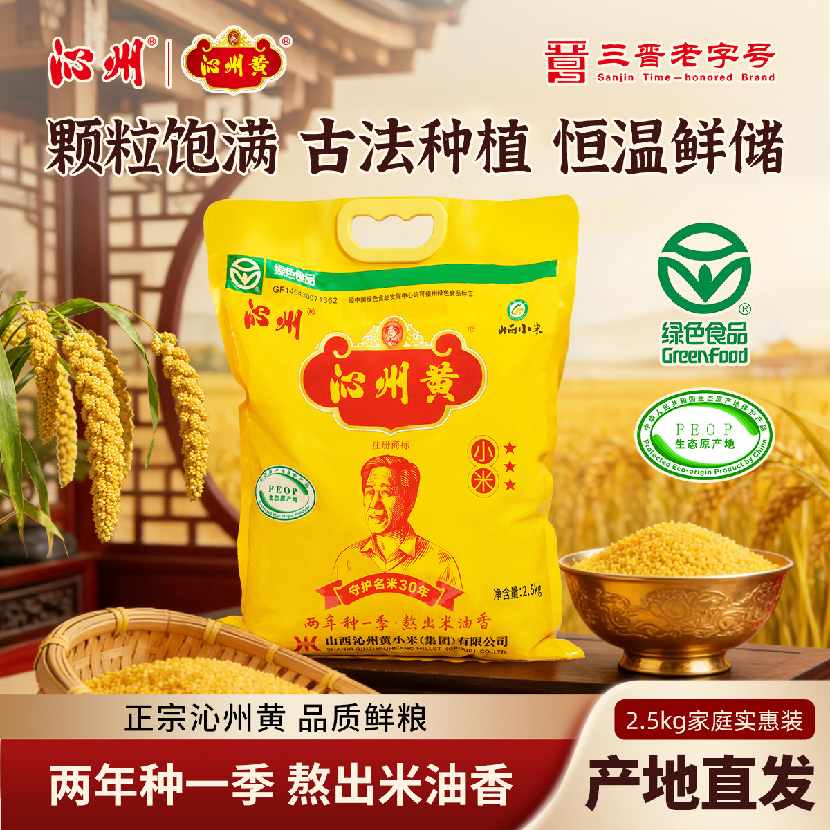 山西沁州黄小米2025新米小米粥5斤小米杂粮山西特产五谷粗粮2.5kg