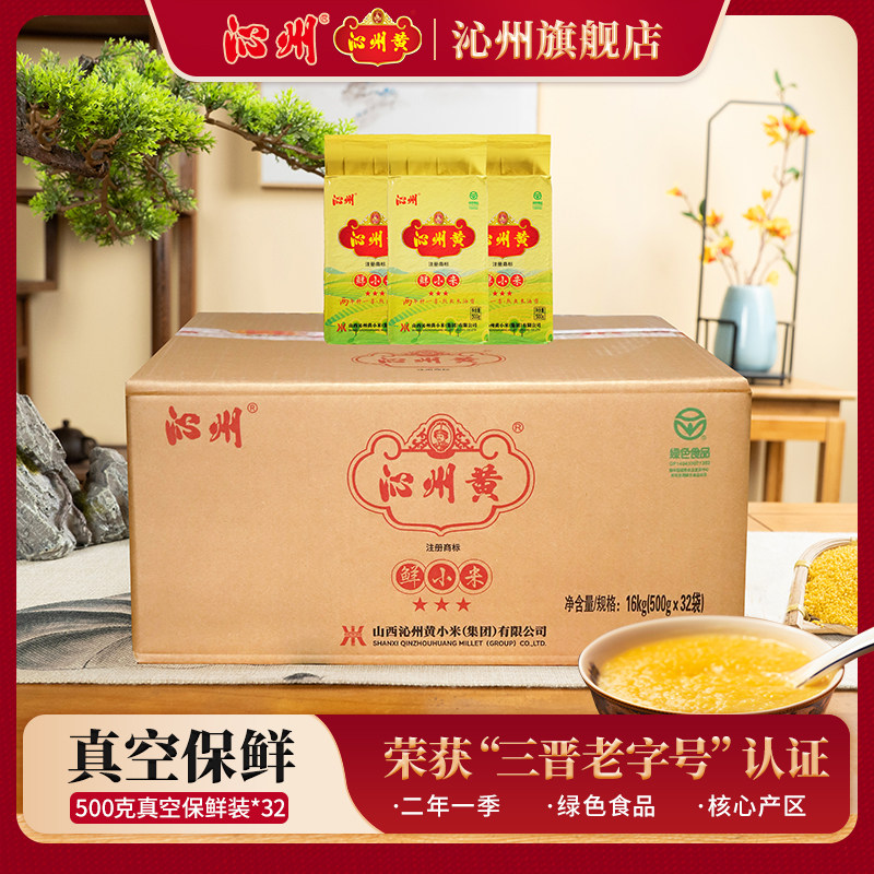 山西沁州黄小米500克真空×32包整箱小黄米五谷杂粮米小米粥米,粮油调味/速食/干货/烘焙,小米,淘宝优惠券,粉丝福利购,淘宝优惠卷
