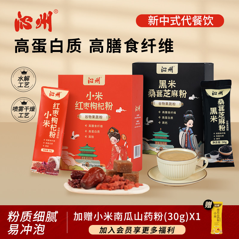 沁州五红粉红枣枸杞五红汤免煮即食早晚代餐粉女性营养果蔬粉冲饮