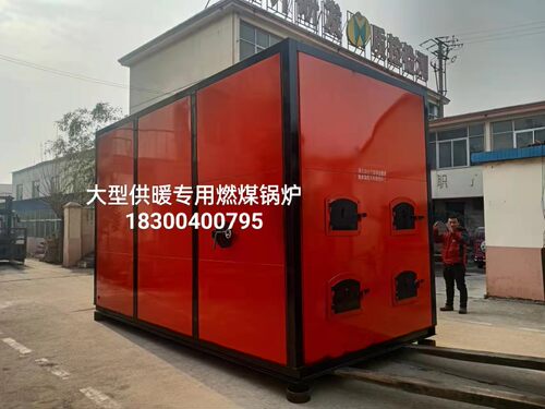 大型供暖专用燃煤锅炉烧煤炭烧颗粒锅炉1吨2吨4吨6吨定制无尘无烟