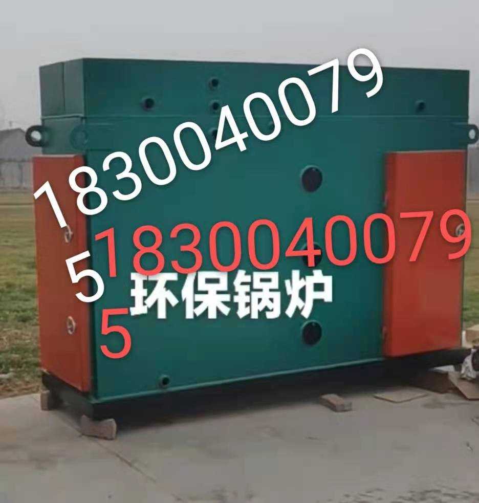 供暖锅炉厂房大棚育苗养殖洗浴无烟无尘烧煤生物质颗粒锅炉