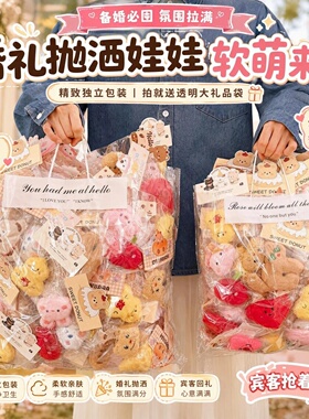 婚礼互动小礼物抛洒娃娃结婚玩偶