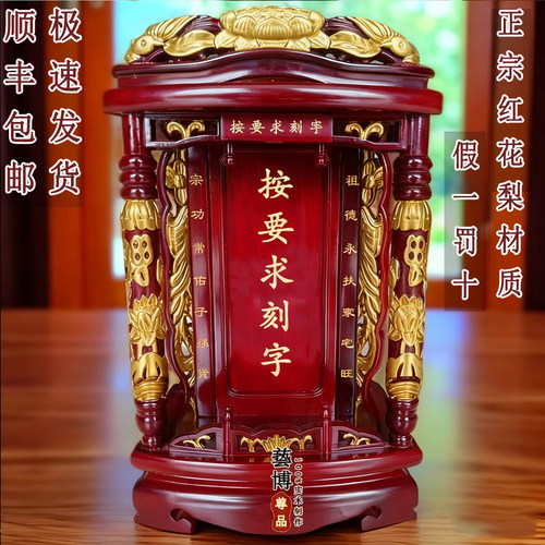 红花梨木祖先牌位排位牌顺丰包邮