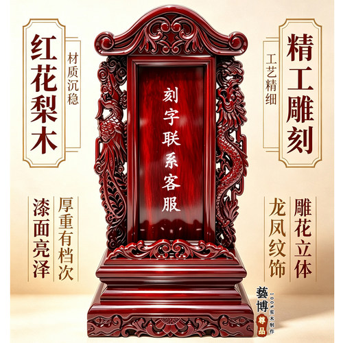 双龙凤呈祥实木牌位佛龛顺丰包邮