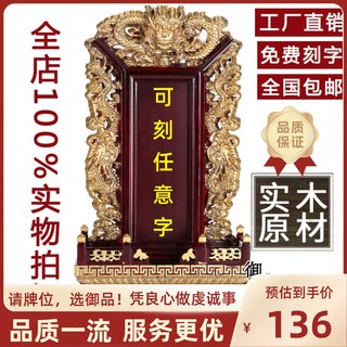 牌位供奉祖先祖宗排位牌祠堂寺庙红木樟木实木制家用供奉天地国亲