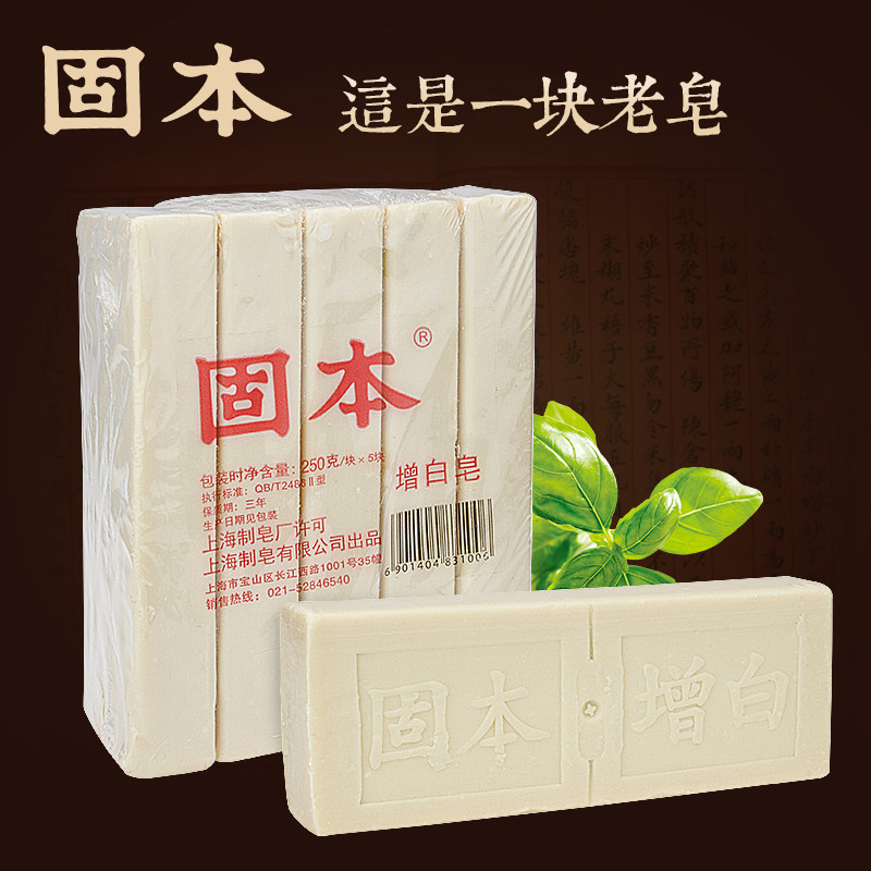 上海固本增白皂250克*5块装洗衣皂 老肥皂土肥皂臭肥皂内衣内裤皂