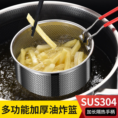 德国304不锈钢油炸网炸篮炸炉薯条炸筐炸锅滤油筛麻辣烫过滤漏勺