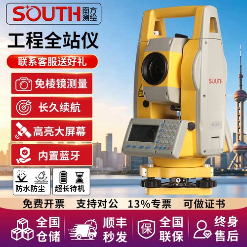 【南方官方正品】全站仪全套高精