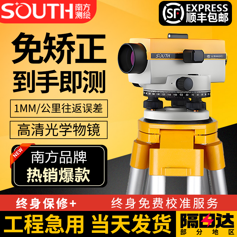 南方测绘水准仪全套南方水准仪高精度工程测量DSZ2/NL32B自动安平