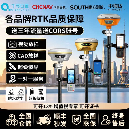 RTK测量仪高精度GPS放样定点