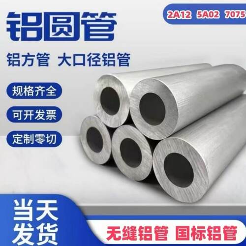 6063铝合金空心管厚壁小口径加工