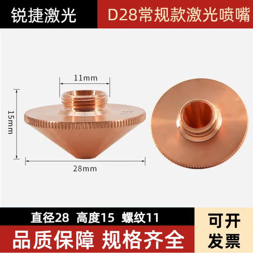 光纤激光切割机喷嘴单双层铜嘴万顺兴喷头配件割嘴高速28宏山大族