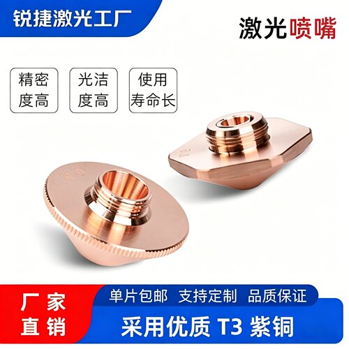 光纤激光切割机喷嘴单双层铜嘴万顺兴喷头配件割嘴高速28宏山大族