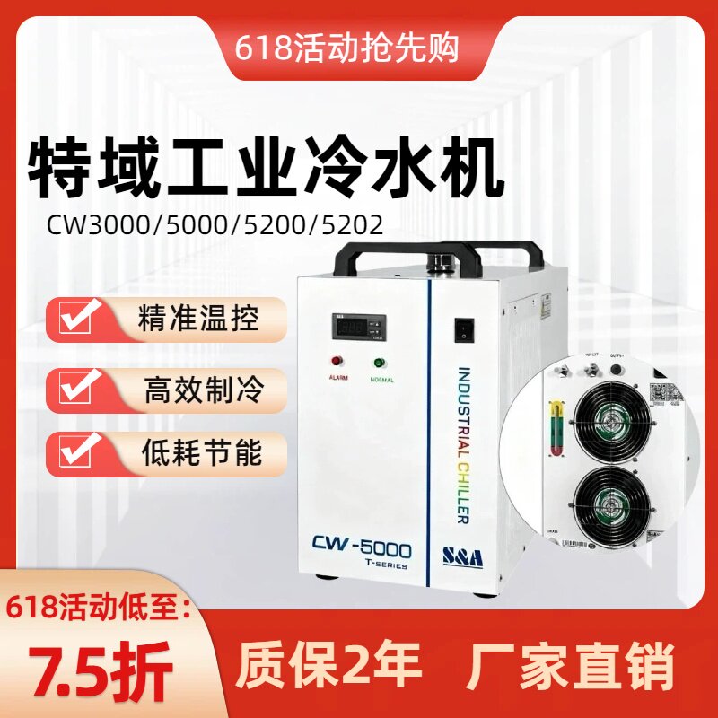 特域冷水机CW3000/5000/5200工业制冷激光切割机恒温水循环水冷机