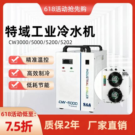 特域冷水机CW3000/5000/5200工业制冷激光切割机恒温水循环水冷机