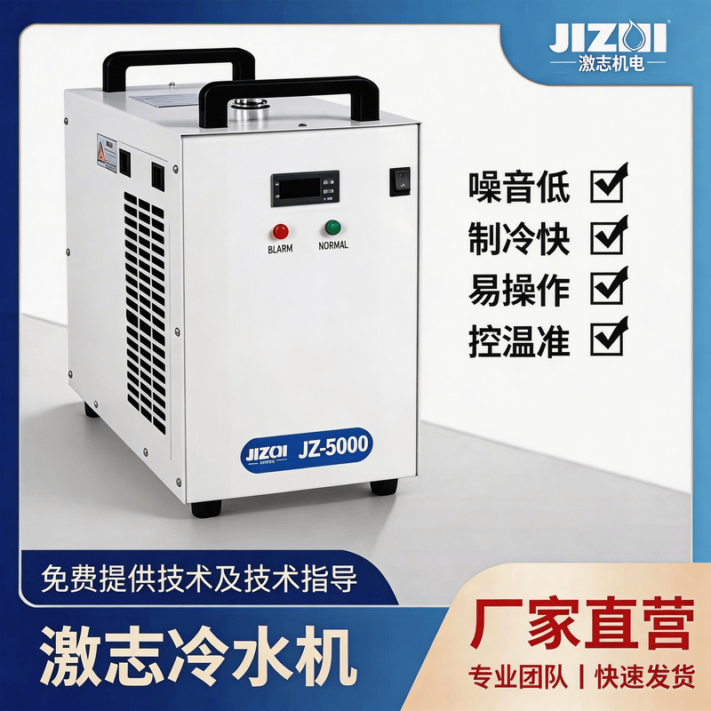 激志冷水机CW3000工业制冷5000激光切割雕刻机主轴水冷机JZ5200