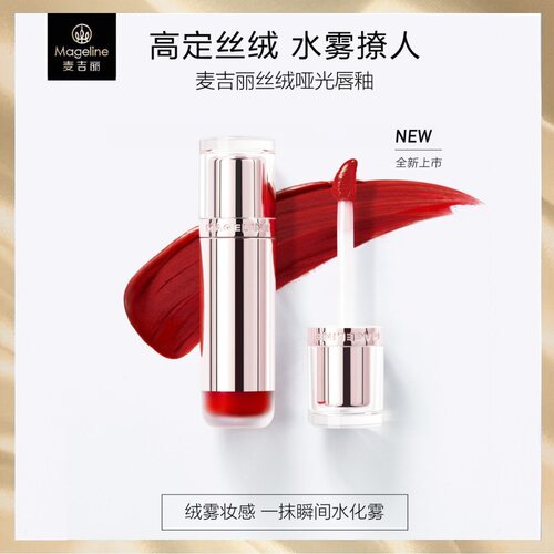 mageline口红麦吉丽唇釉