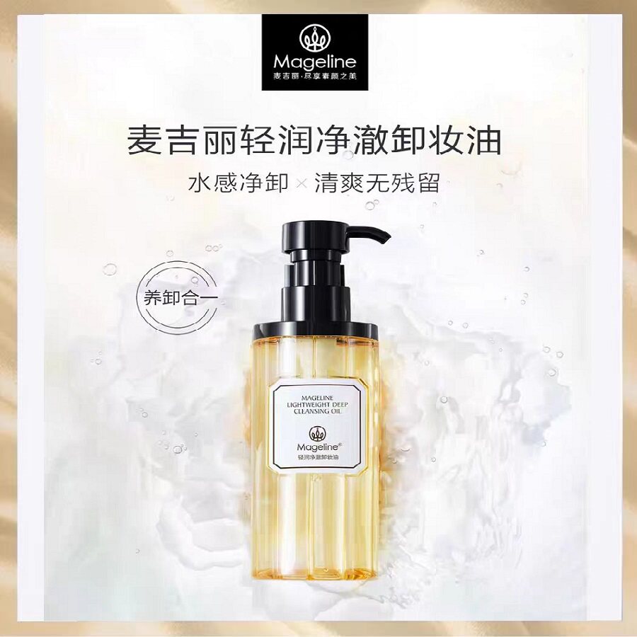 清润净澈卸妆油深层清洁温和