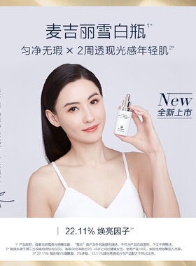 麦吉丽Mageline雪颜光感精华露第二代雪白瓶保湿温和提亮改善暗沉