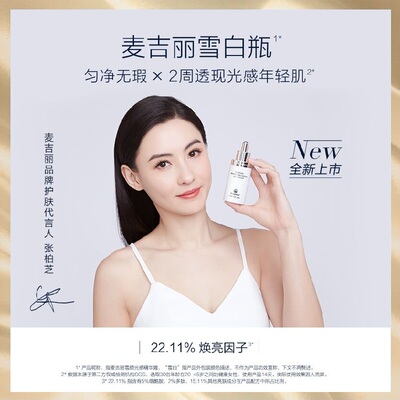 麦吉丽Mageline雪颜光感精华露第二代雪白瓶保湿温和提亮改善暗沉