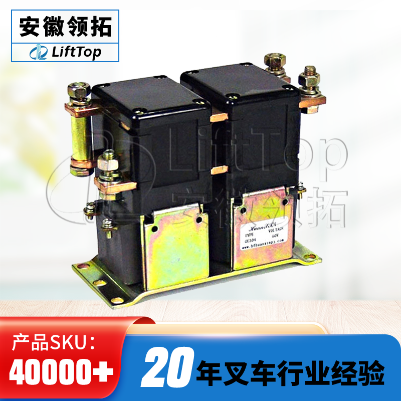 叉车配件GE304国产接触器ZJQ660P电动叉车60V 换向行走双联接触器 五金/工具 低压接触器 原图主图