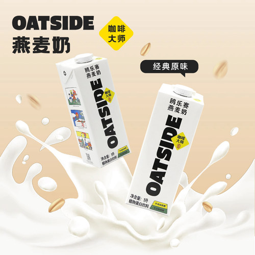 欧乐赛oatside燕麦奶植物蛋白饮