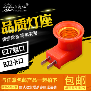 e27螺口灯座LED灯泡b22灯头灯口插座灯底座吸顶明装罗口明装节能
