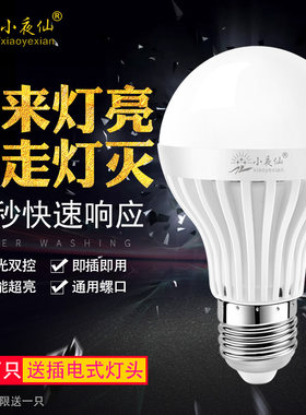 小夜仙有声即亮30秒后自灭LED灯