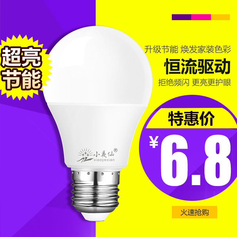 家用led螺旋燈泡e27螺口7W白光暖光球泡燈節能燈照明燈超亮光源