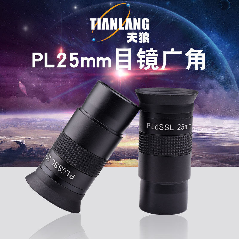 Sirius PL25mm eyepiece天狼目镜1.25英寸/31.7mm望远镜配件|ruв категории открытый/альпинизм/в поход/Поездки товаров, телескоп/прибор ночного видения/открытый очки, телескоп аксессуары - от Buy2taobao.com для оказания профессиональной услуги покупки агента Taobao