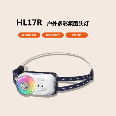 Fenix菲尼克斯HL17R超长续航充电露营多彩氛围灯跑步头戴感应头灯