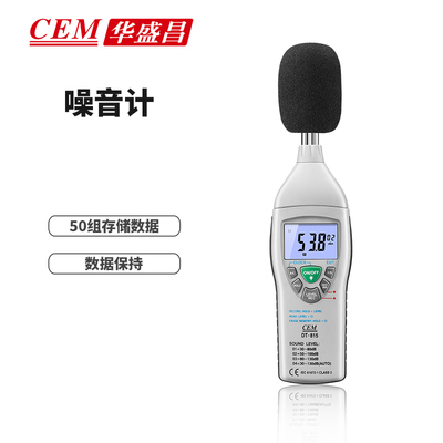 CEM华盛昌噪音计分贝仪音量计噪音检测音量声级计快速测试LCD显示