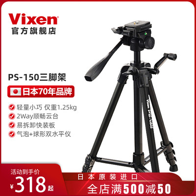 VIXEN 相机铝合金三脚架拍照单反户外观鸟支架望远镜配件 ps150