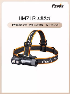Fenix菲尼克斯HM71R头戴式强光充电超长续航超亮磁吸户外工业头灯