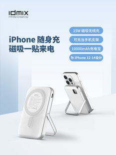 IDMIX磁吸无线充电宝适用iPhone苹果10000毫安手机支架移动电源