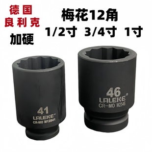 良利克小风炮气动梅花套筒30重型电动扳手大风炮12角梅花长套头