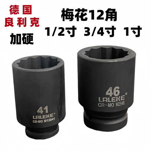 良利克小风炮气动梅花套筒30重型电动扳手大风炮12角梅花长套头