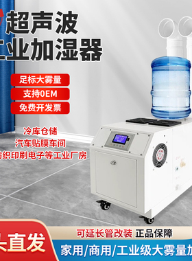 工业加湿器喷雾仓库车间降尘增湿器蔬菜保鲜自动控湿超声波加湿机