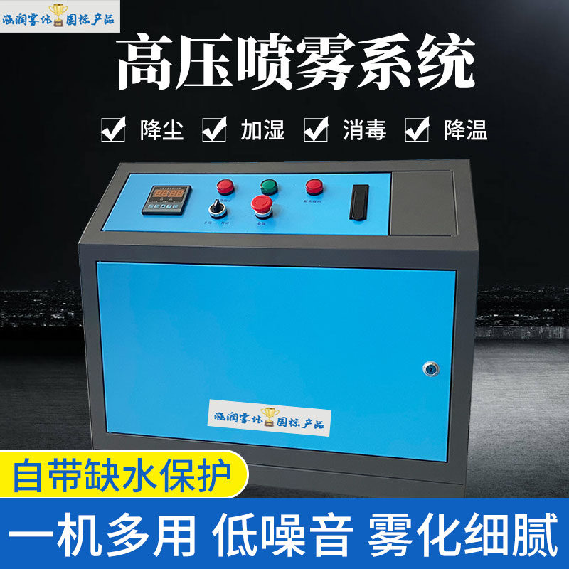 高压喷雾系统一机多用环保降尘