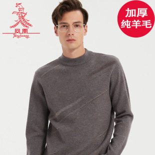 【精纺纯羊毛】纯羊毛男中年加厚款半高领大码针织衫保暖毛衣