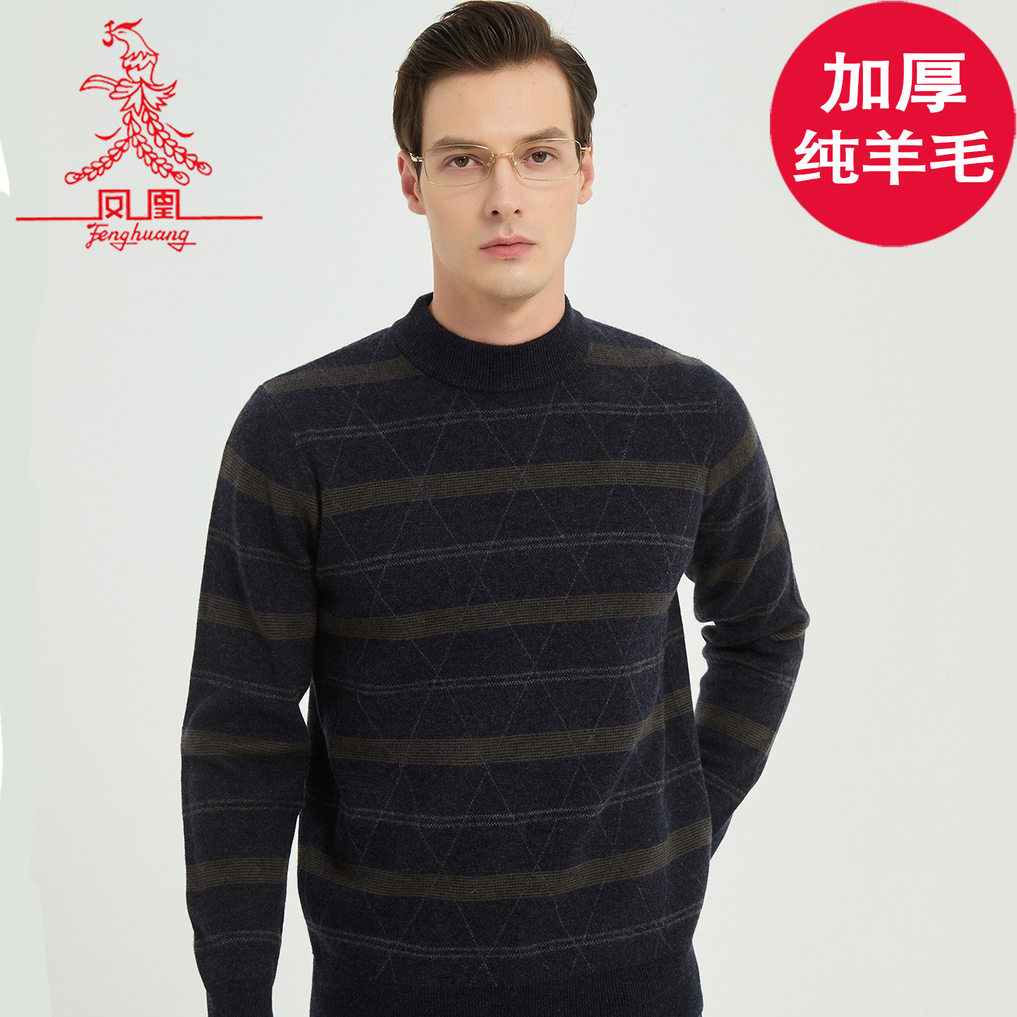 【精纺纯羊毛】加厚羊毛衫男圆领套头保暖针织衫2025厚款青年毛衣,男装,针织衫/毛衣,淘宝优惠券,粉丝福利购,淘宝优惠卷