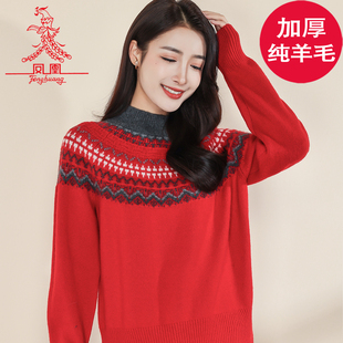 【重磅加厚纯羊毛】凤凰半高领费尔岛羊毛衫菱格提花针织衫毛衣厚