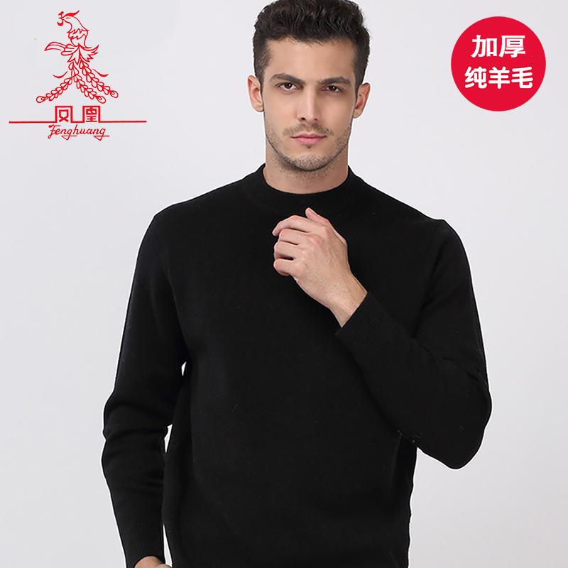 凤凰羊毛衫冬季加厚半高领针织